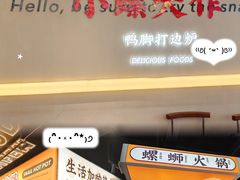 -小螺大作·螺蛳粉火锅(林和西店)