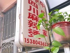门面-四川老牛麻辣烫(北门桥店)