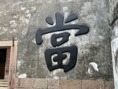 -乌镇东栅景区