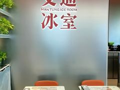 -文通冰室(东方宝泰店)