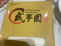 -成事园(兰溪店)