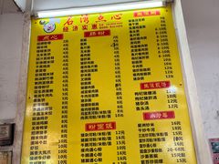 -石湾点心