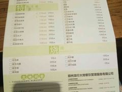 菜单-大地烙馍村(商城路店)