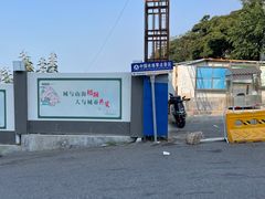 -中华人民共和国水准零点
