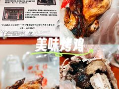 -四云楼烤鸡店(吉庆街店)