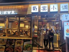 -蜀宴小调·精致家常菜(科华店)