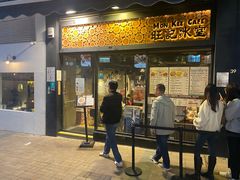 -旺记冰室(九龙中心大厦店)