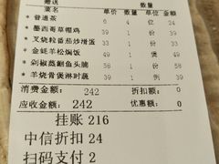 帐单-新兴·金羊座·粤菜点心(乐峰店)