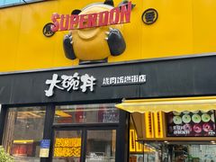 -熊吞·大碗丼烧肉饭(西市场嘉华店)