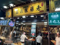 -毅祥斋老孙家泡馍(北院门鼓楼店)