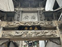 -万县面馆(高笋塘店)