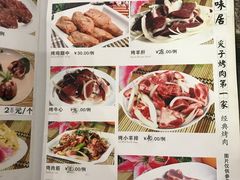 菜单-厚味居炙子烤肉·清真(天桥南纬路店)