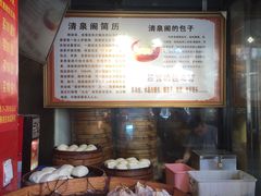 -清泉阁包子铺(中山路店)
