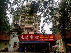 -春涛餐馆(下坝店)