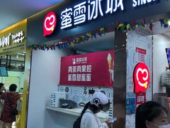 门面-蜜雪冰城(武进区吾悦店)