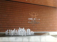 -上海衡山路十二号华邑酒店