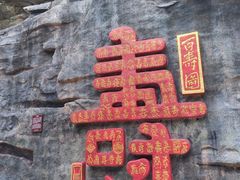 -陕西省红河谷森林公园