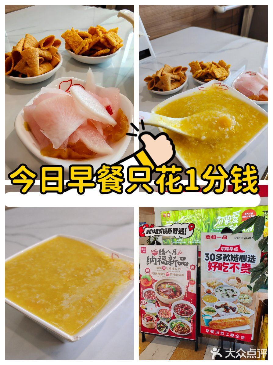 今日早餐只花1分钱