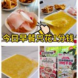 今日早餐只花1分钱