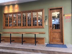 -AFS|青岛传统包子铺