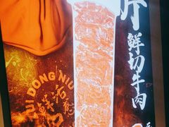 -醉董牛川派鲜肉自选火锅(烟台店)