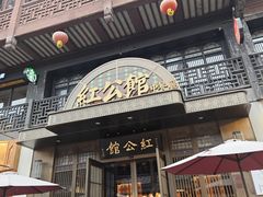 -民国红公馆·秦淮八艳(夫子庙店)