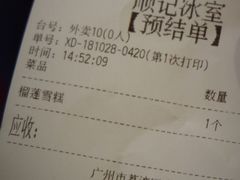 账单-顺记冰室(宝华路店)