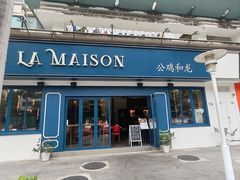 -LA MAISON公鸡和龙(蛇口店)