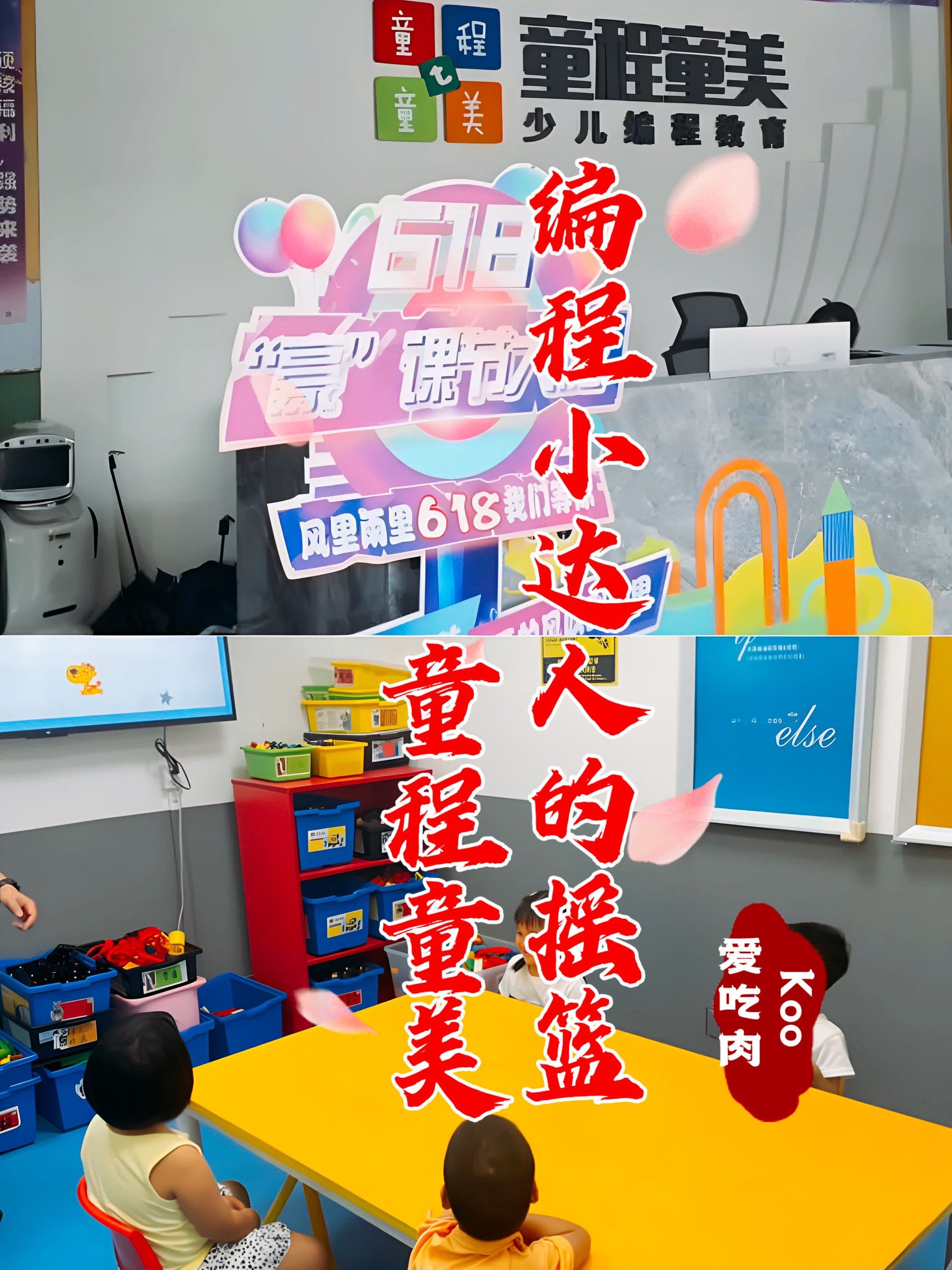 编程小达人的摇篮 - 童程童美少儿编程 0678