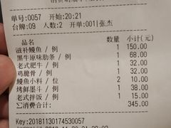 账单-味家烤肉烤鳗鱼牛排(西塔旗舰店)