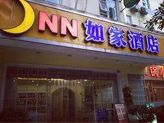 -如家酒店·neo(成都春熙路太古里书院街店)