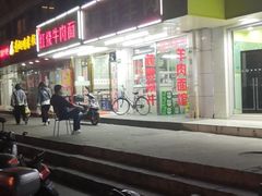 -苏州藏书羊肉(田东路店)