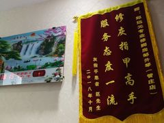 -郑远元专业修脚房(管庄店)