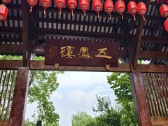 -五凤溪古镇