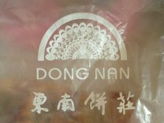 -东南饼庄(南昌市卫生学校住宅区店)