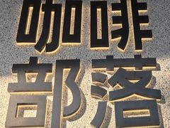 -blend (大运天地店)