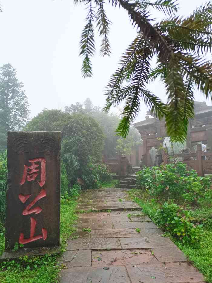 周公山旅游景区-"约三五好友徒步,进入天然氧吧,感觉挺好的.