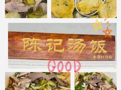 -陈记汤饭(水巷口店)