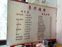 -粤华烧腊(胥口店)