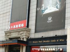 -米洛克欧洲蛋糕(西南路店)