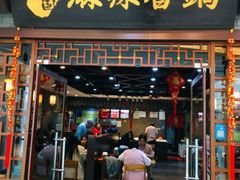 门面-天府国麻辣香锅(悦荟广场店)