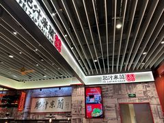 -肥汁米蘭香港米线(长宁来福士店)