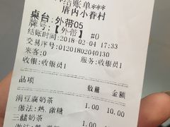 账单-厝内小眷村(天河南一路店)