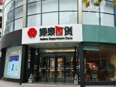 -杭州西湖银泰百货