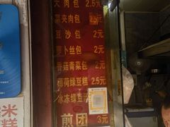 -钱记包子糕团