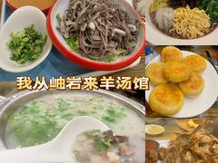 -我从岫岩来羊汤馆(总店)
