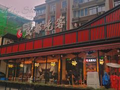 门面-成都吃客(九眼桥店)