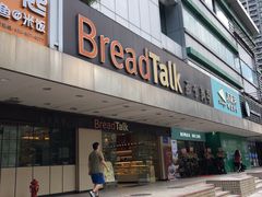 门面-BreadTalk面包新语·烘焙蛋糕(东方雅苑店)