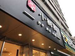 -谭师爷龙抄手(白下路店)