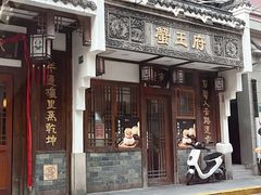 -成隆行·蟹王府(九江路店)